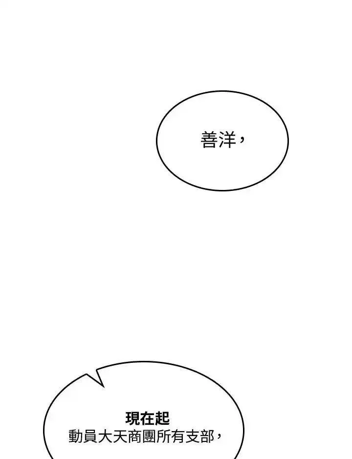 战王传记漫画,第83话8图