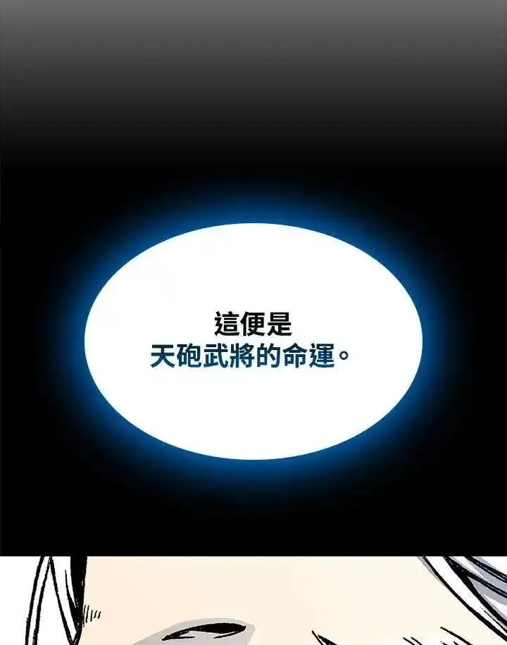 战王传记漫画,第85话12图