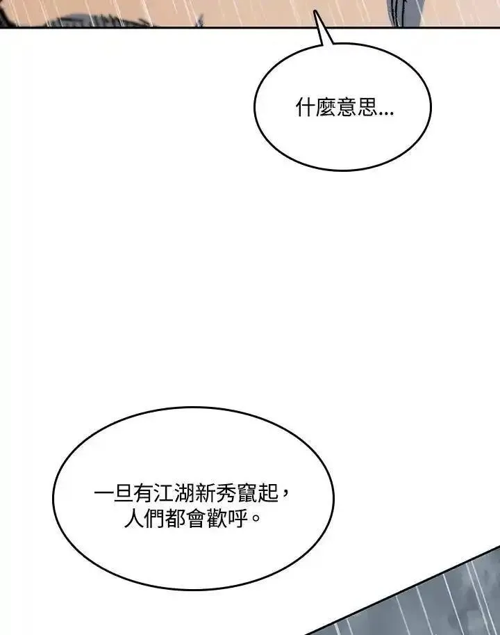 战王传记漫画,第85话79图