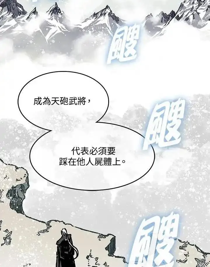 战王传记漫画,第85话3图