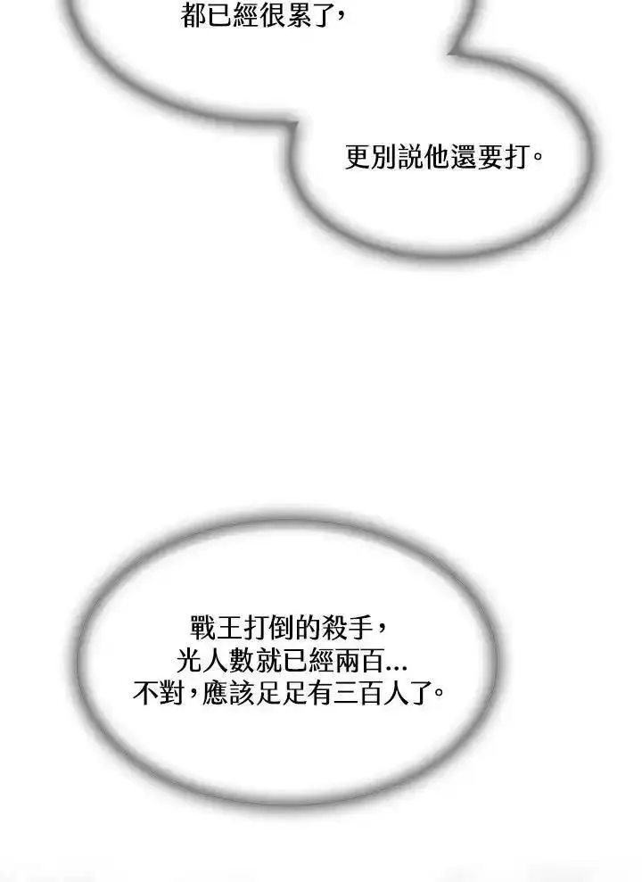 战王传记漫画,第86话24图