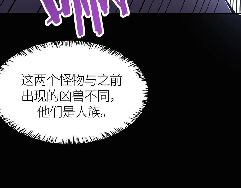 全球杀戮：开局觉醒SSS级天赋！漫画,第70话 血战兽神！211图