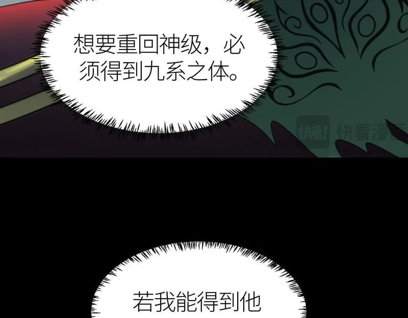 全球杀戮：开局觉醒SSS级天赋！漫画,第70话 血战兽神！159图