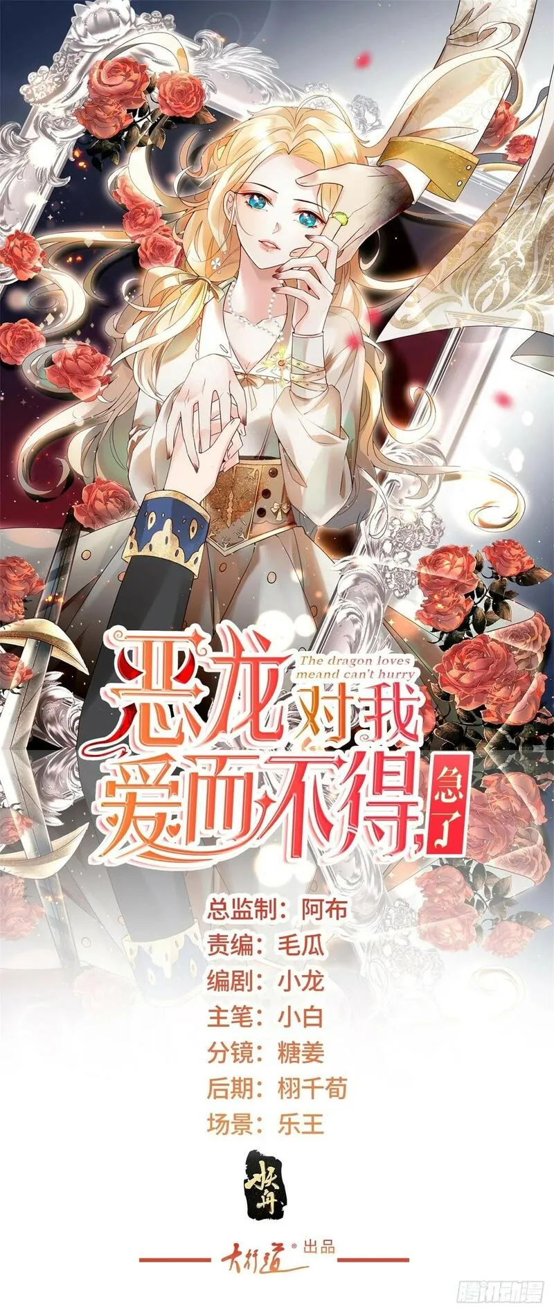 恶龙伤人漫画,第71话 血之荆棘1图