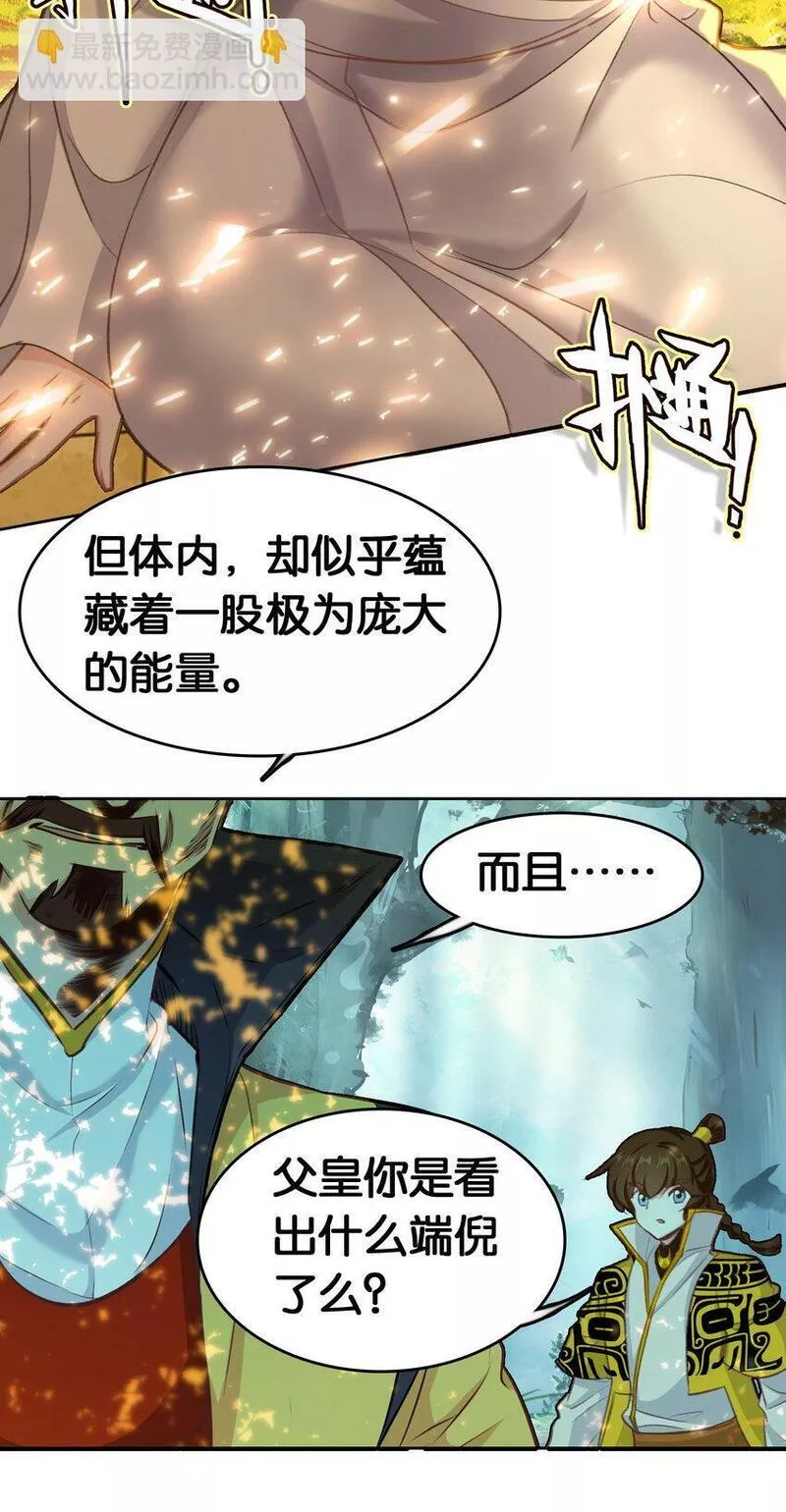 我竟是绝世高手漫画免费下拉式奇漫屋漫画,032 有点意思48图