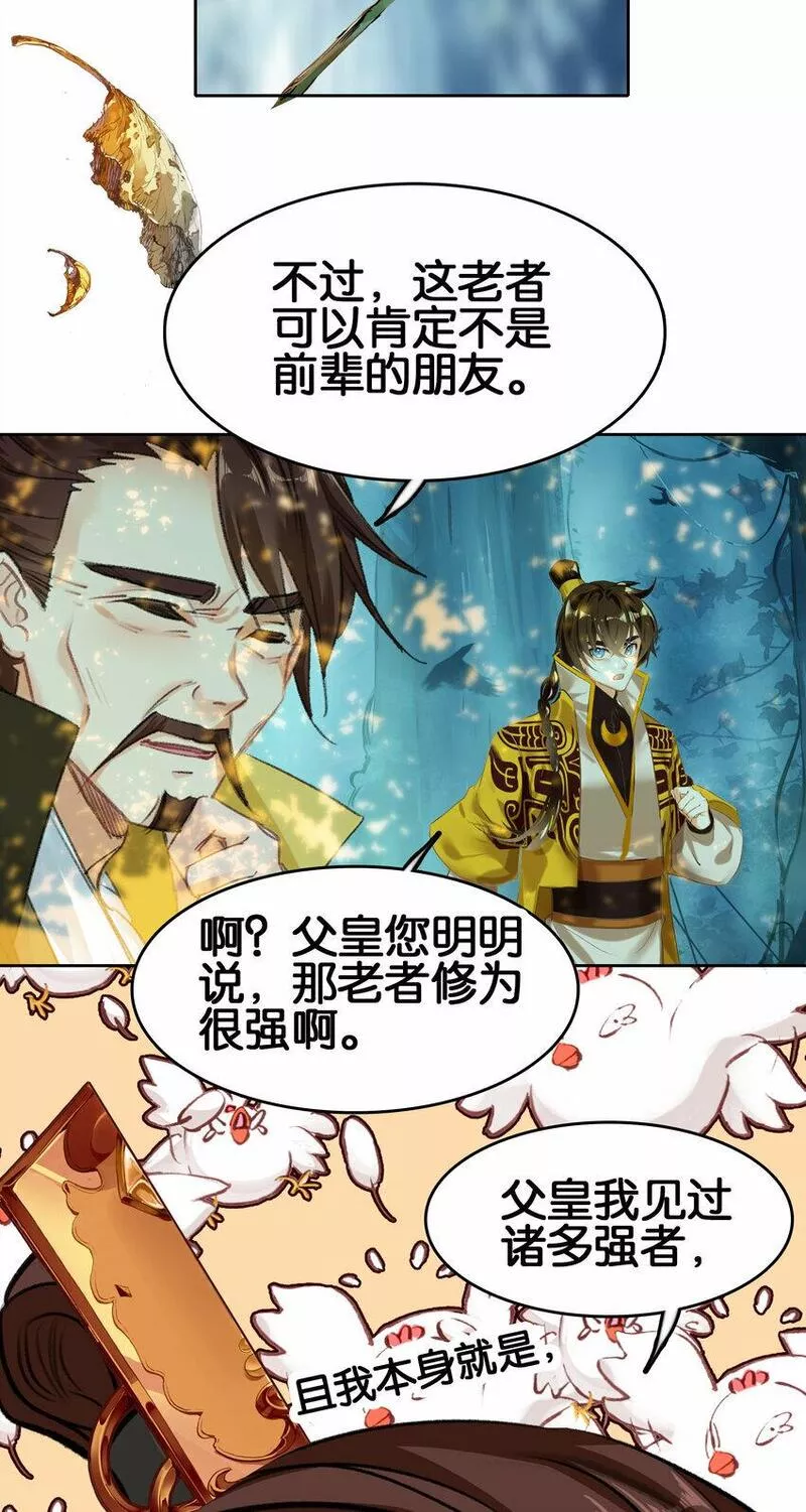 我竟是绝世高手漫画免费下拉式奇漫屋漫画,032 有点意思42图