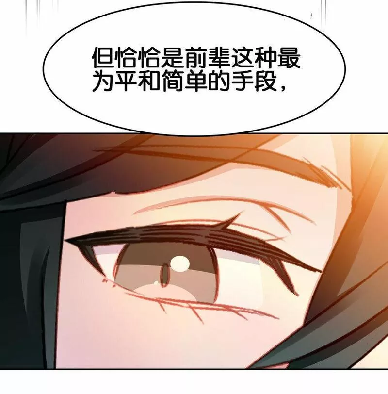 我竟是绝世高手漫画免费下拉式奇漫屋漫画,032 有点意思60图