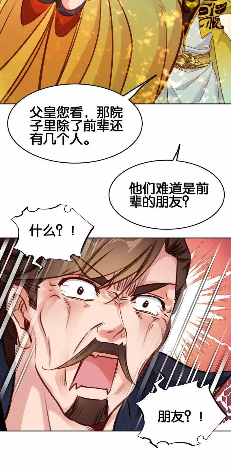 我竟是绝世高手漫画免费下拉式奇漫屋漫画,032 有点意思37图