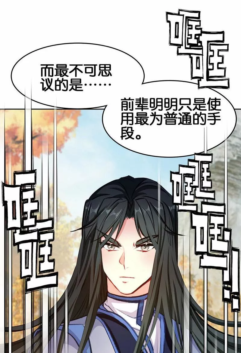 我竟是绝世高手漫画免费下拉式奇漫屋漫画,032 有点意思58图