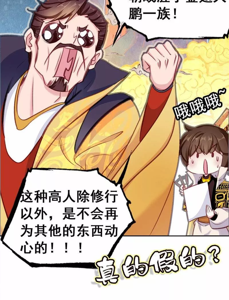 我竟是绝世高手漫画免费下拉式奇漫屋漫画,032 有点意思28图