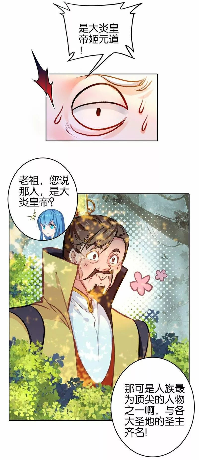 我竟是绝世高手漫画,033 这香味！6图