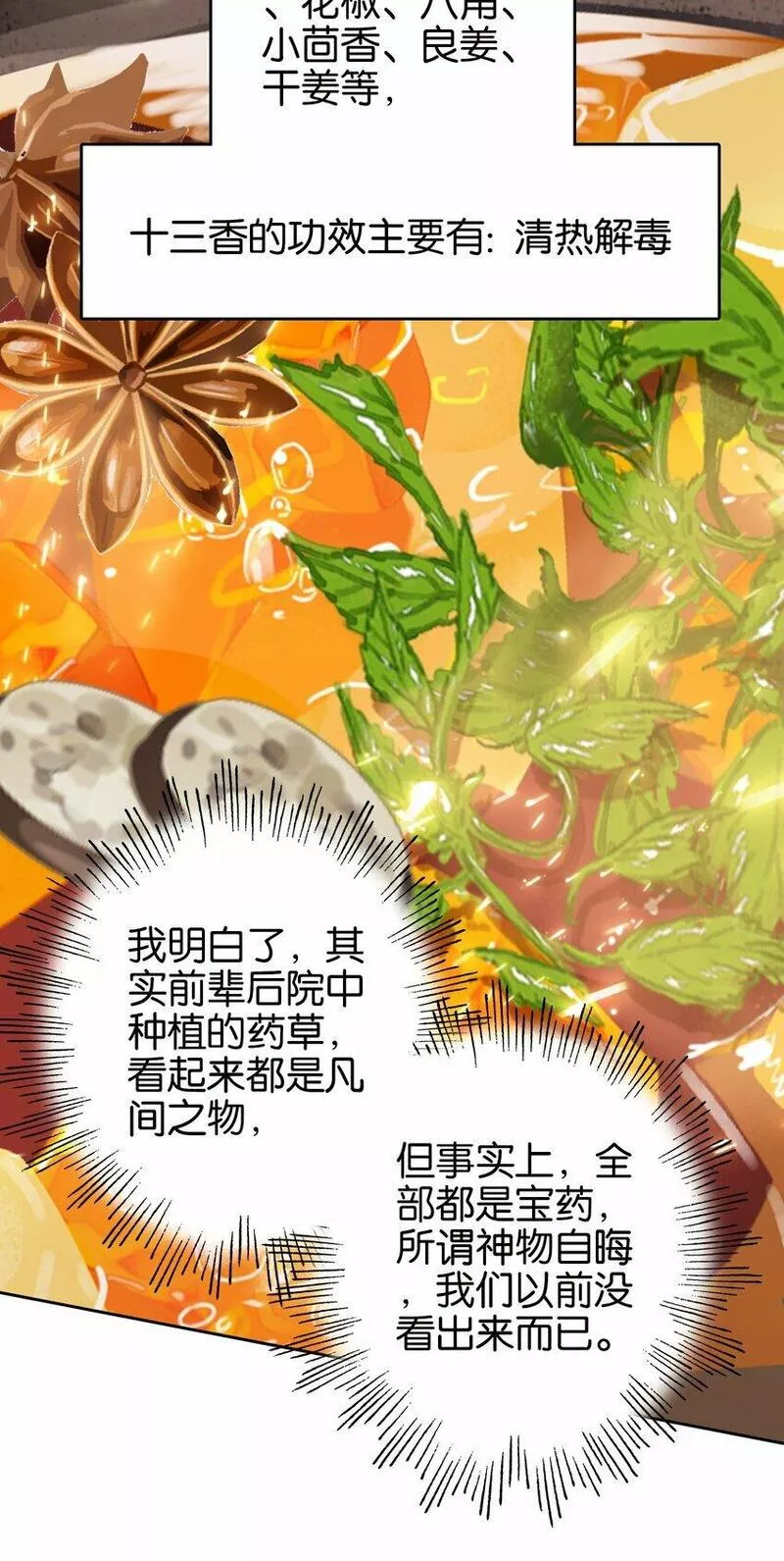 我竟是绝世高手漫画,033 这香味！15图