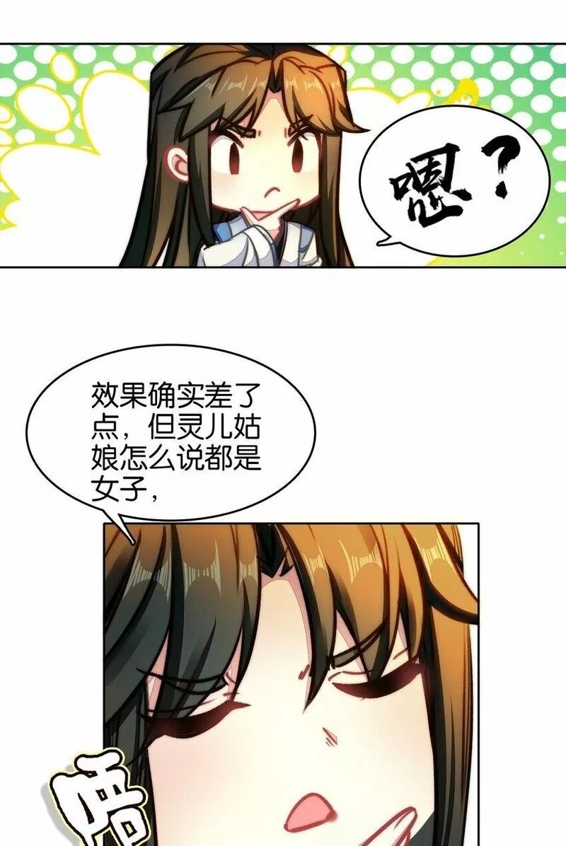 我竟是绝世高手漫画,033 这香味！20图