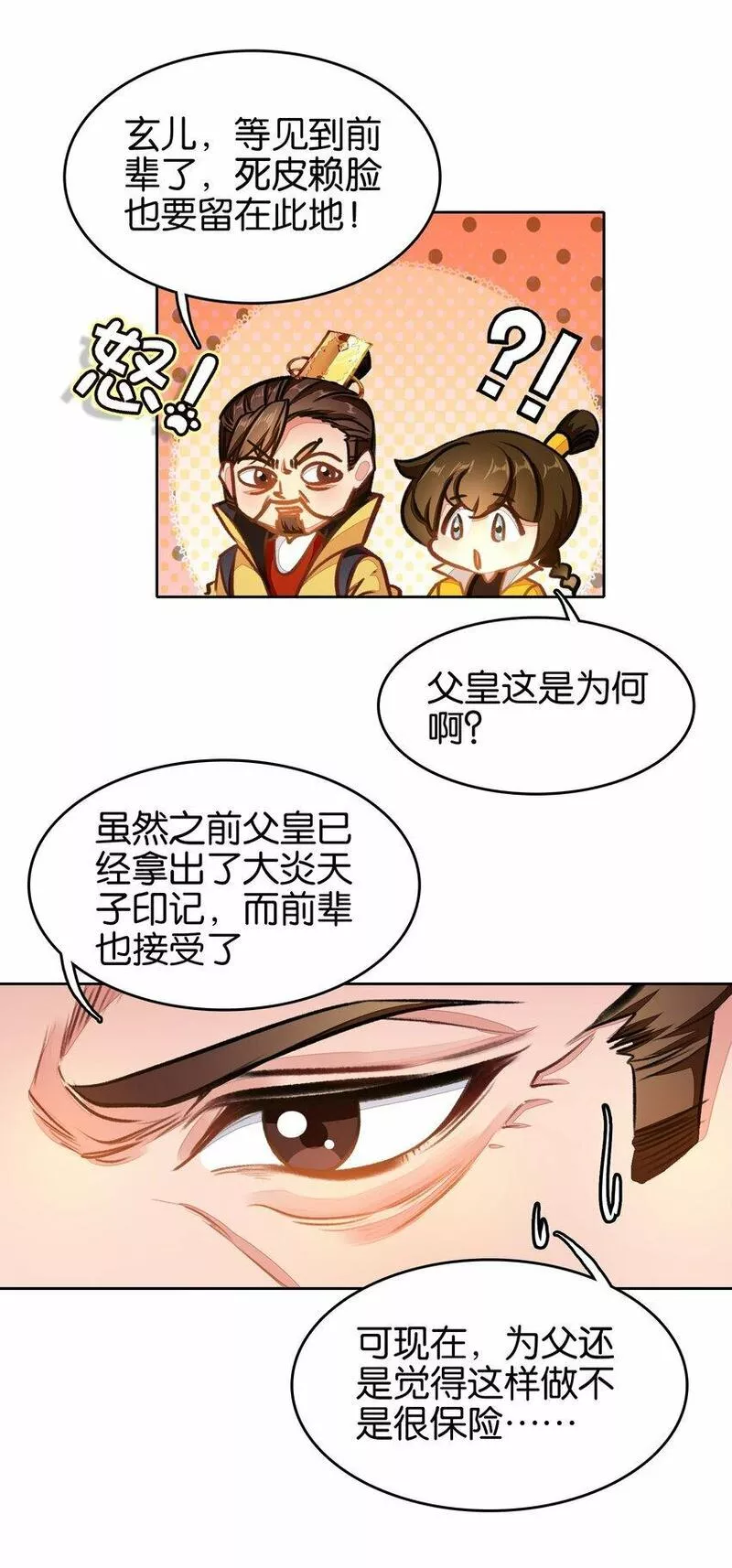 我竟是绝世高手漫画,033 这香味！25图