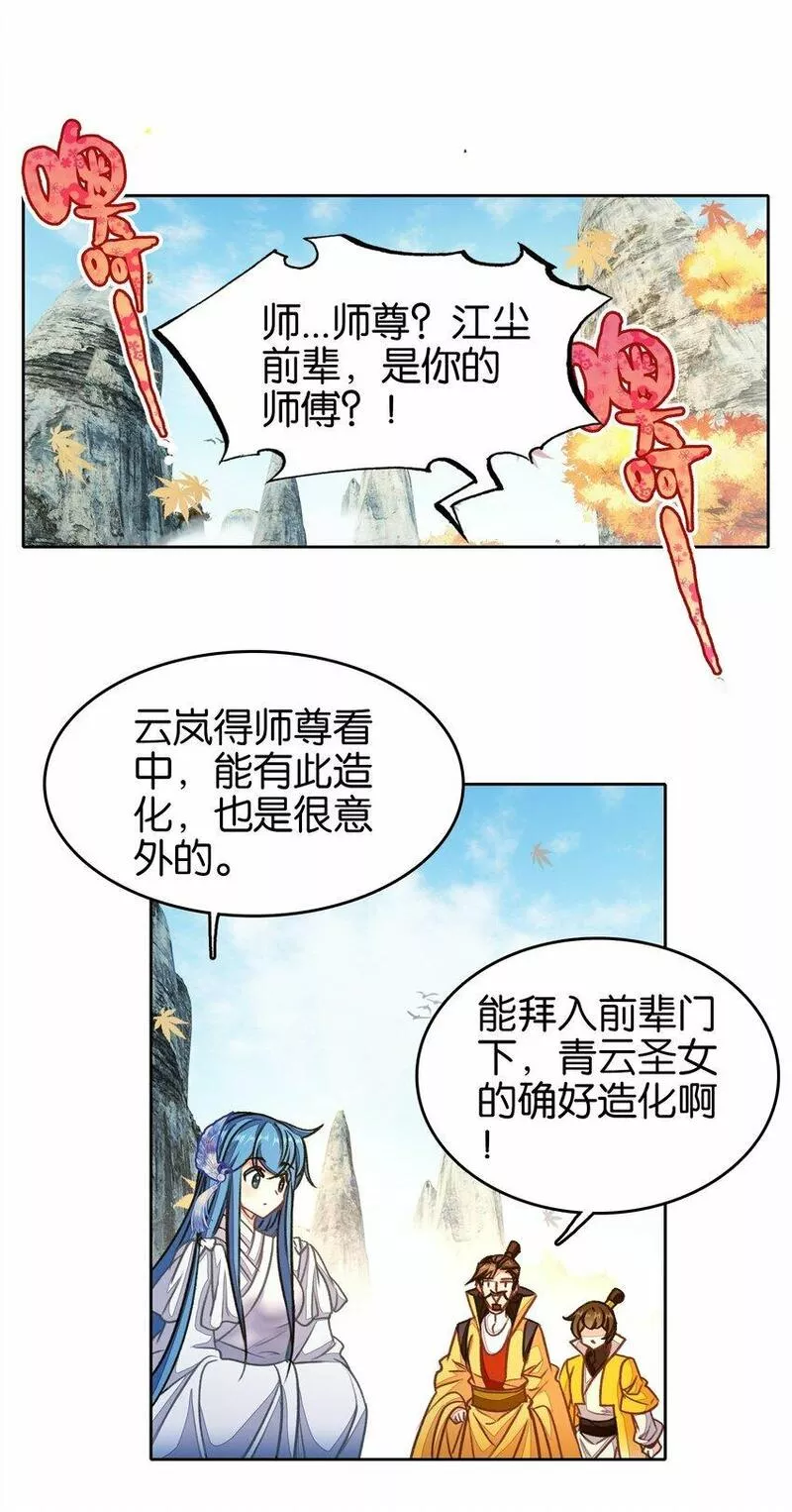 我竟是绝世高手漫画,033 这香味！23图