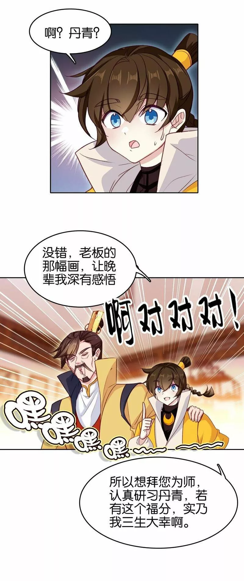 我竟是绝世高手漫画,033 这香味！37图