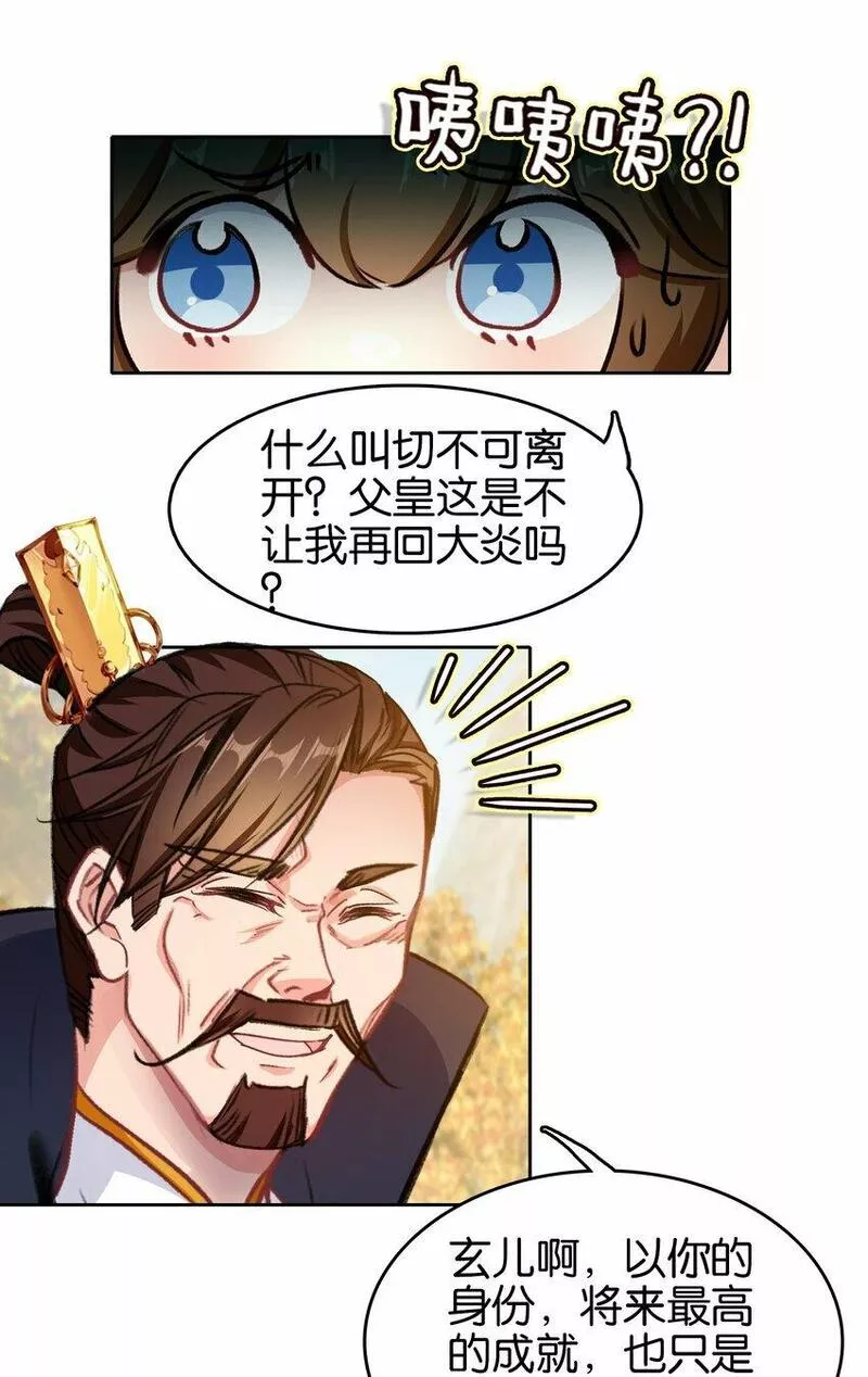 我竟是绝世高手漫画,033 这香味！29图