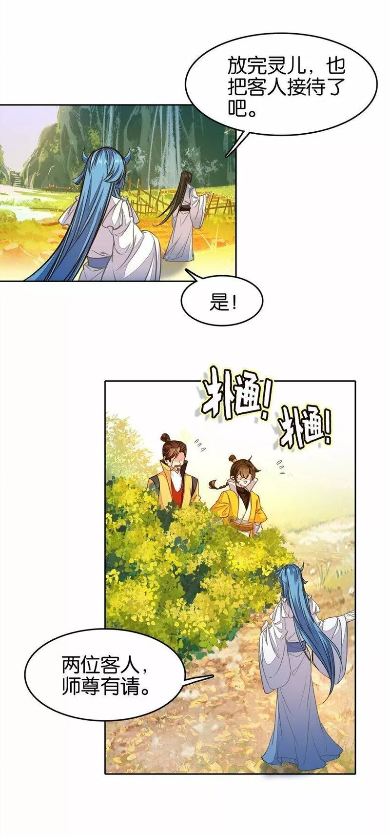 我竟是绝世高手漫画,033 这香味！22图