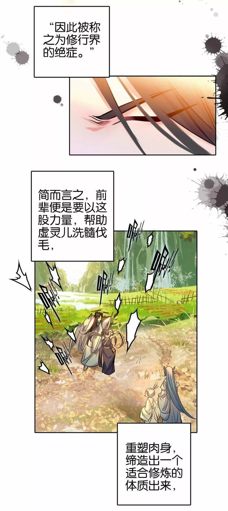 我竟是绝世高手漫画,033 这香味！4图