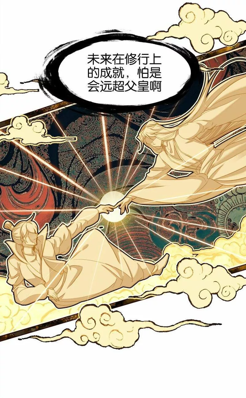 我竟是绝世高手漫画,033 这香味！31图