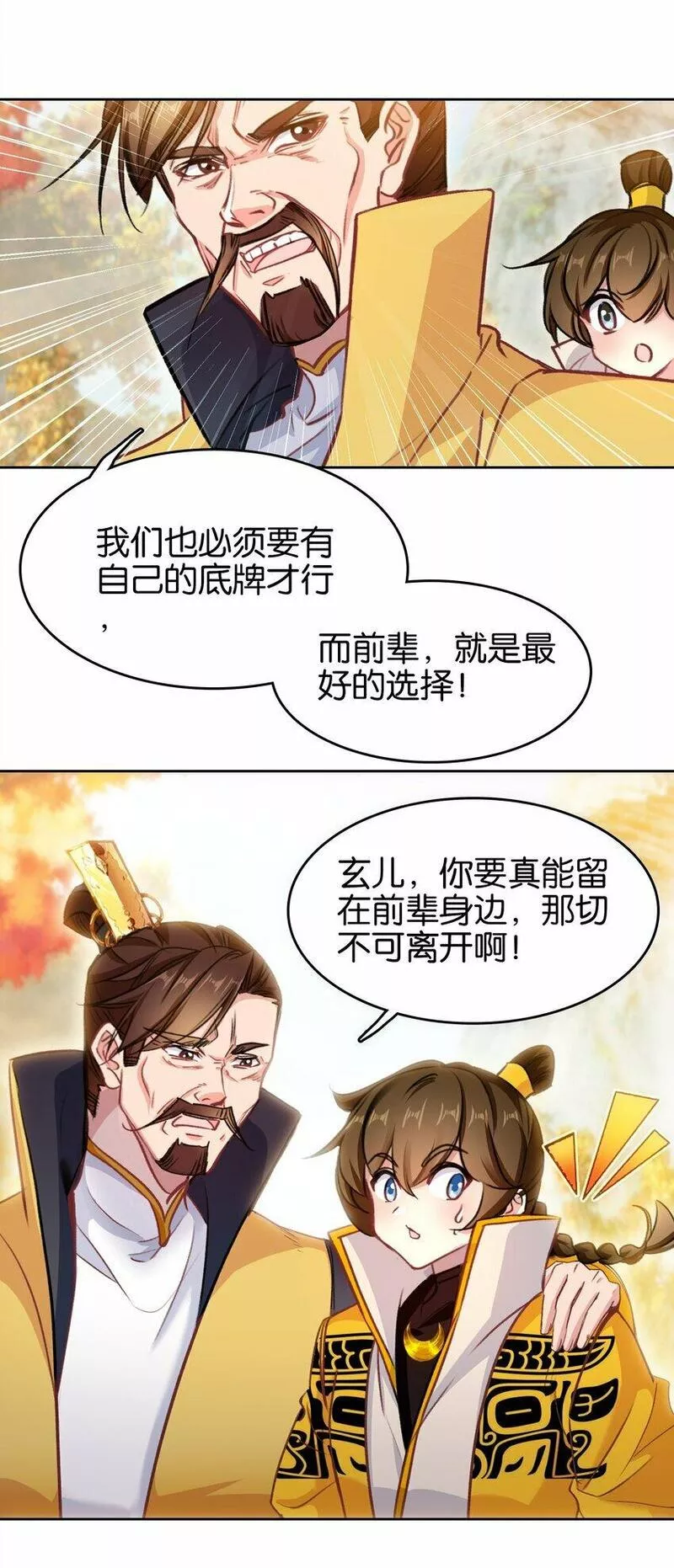 我竟是绝世高手漫画,033 这香味！28图