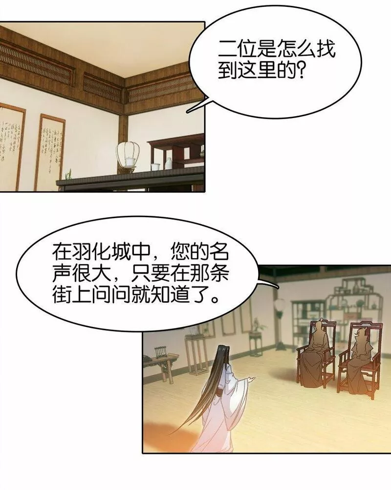 我竟是绝世高手漫画,033 这香味！33图