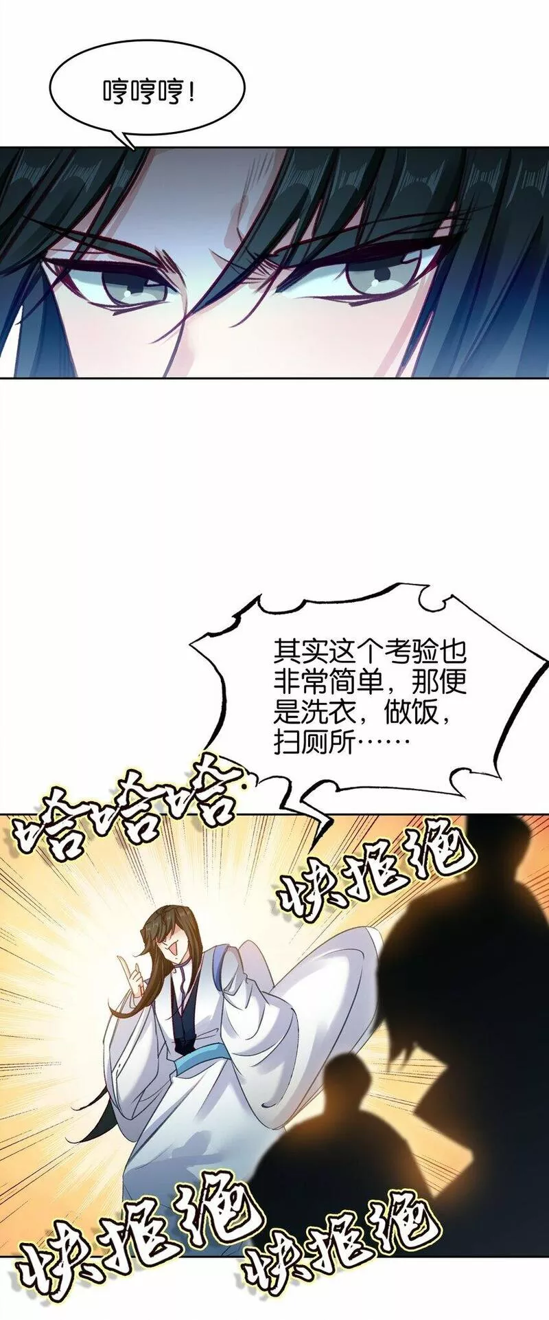 我竟是绝世高手漫画,033 这香味！44图