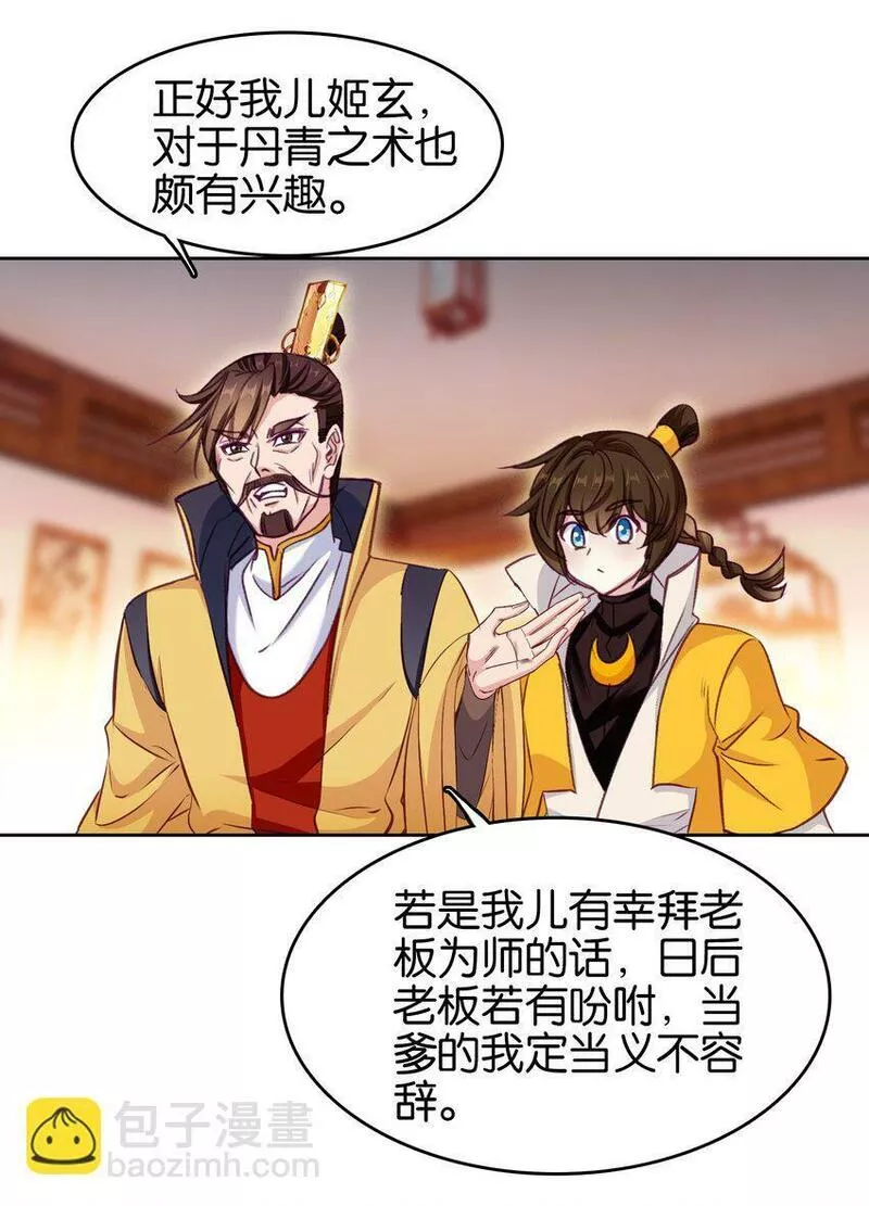 我竟是绝世高手漫画,033 这香味！36图