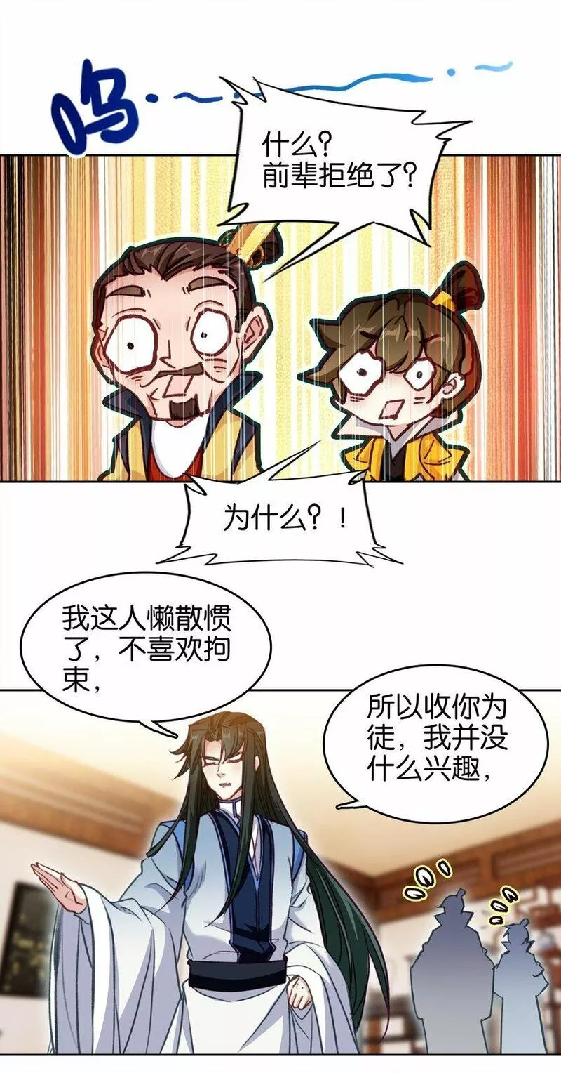 我竟是绝世高手漫画,033 这香味！40图