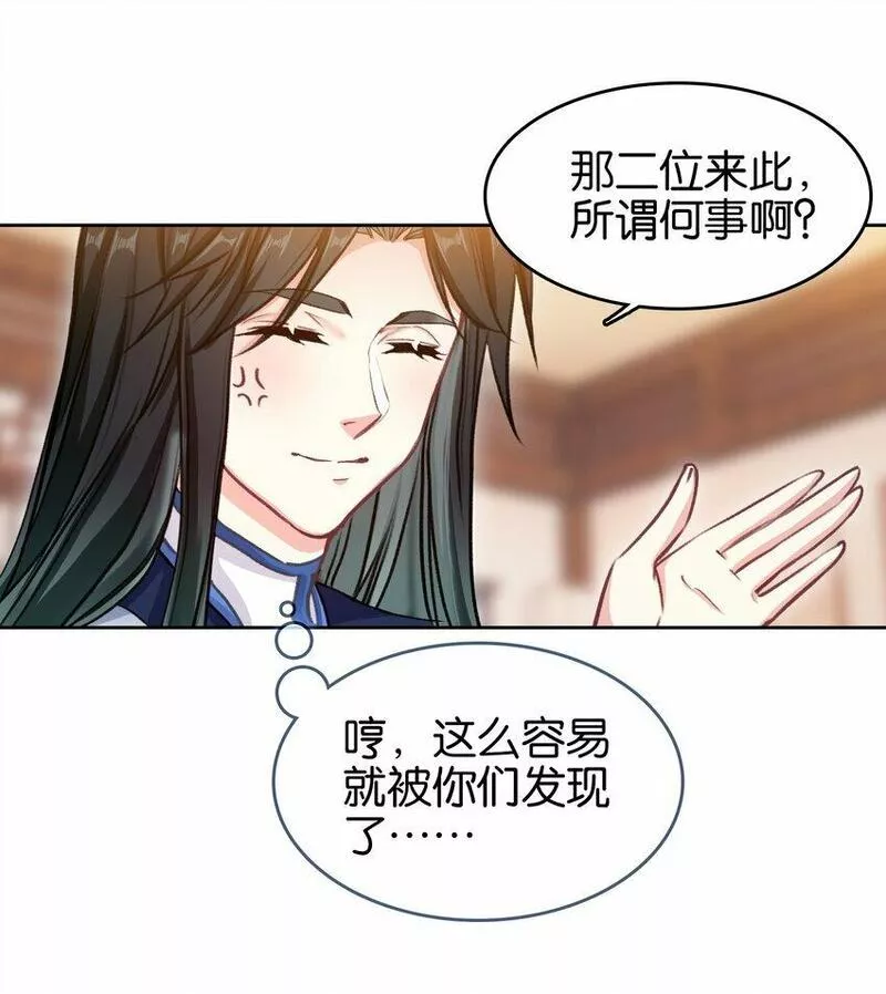 我竟是绝世高手漫画,033 这香味！34图