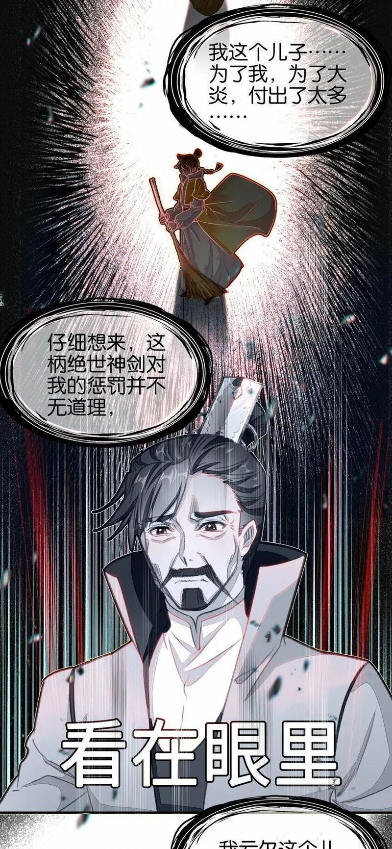 我竟是绝世高手江尘小说漫画,034 上乘之作32图