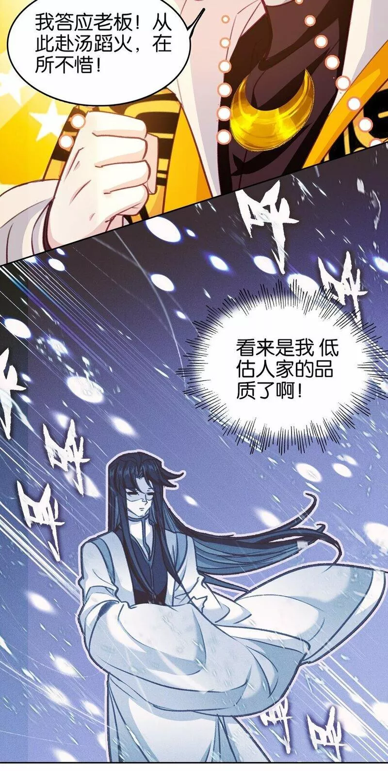 我竟是绝世高手江尘小说漫画,034 上乘之作5图