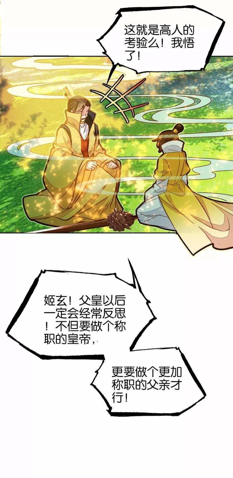 我竟是绝世高手江尘小说漫画,034 上乘之作44图