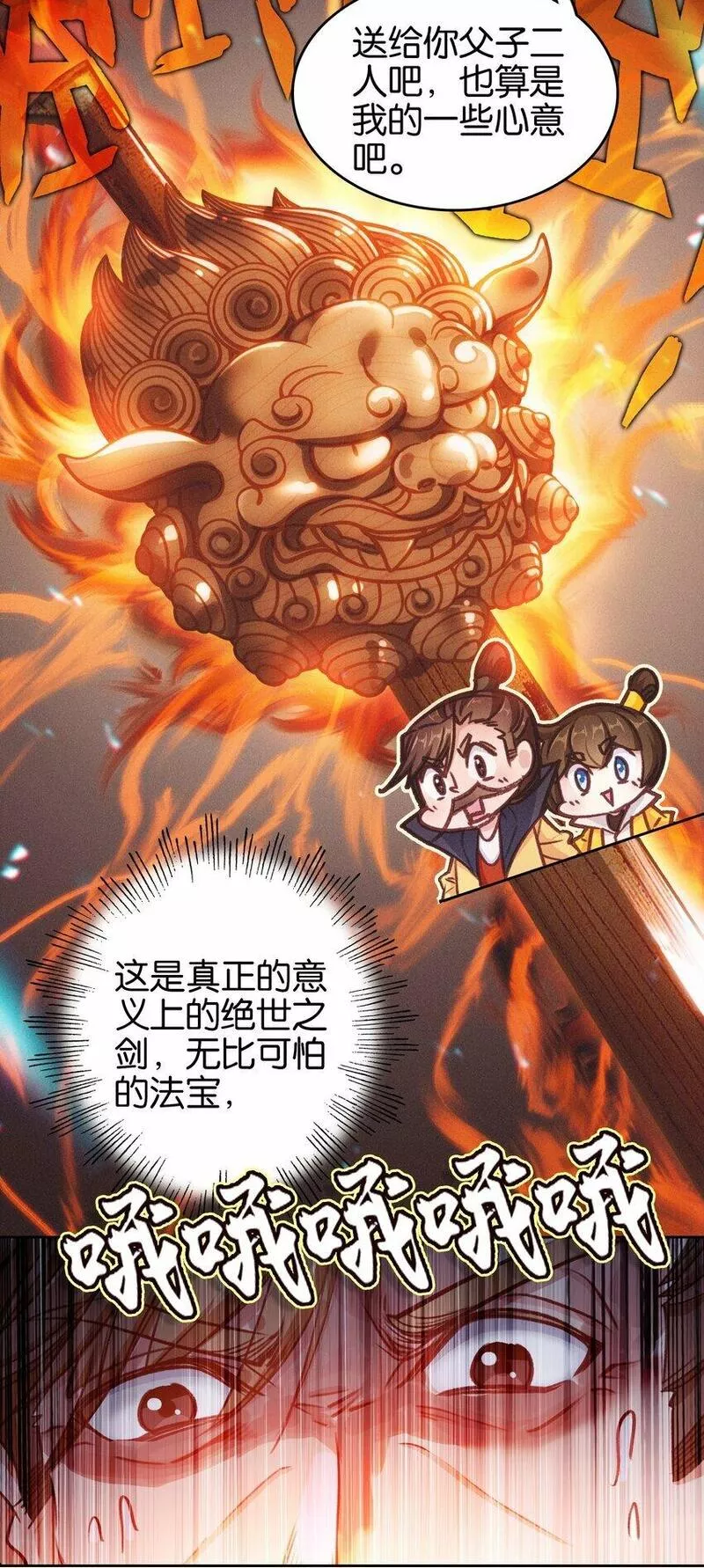 我竟是绝世高手江尘小说漫画,034 上乘之作10图