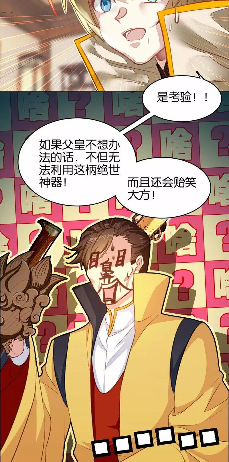 我竟是绝世高手江尘小说漫画,034 上乘之作23图