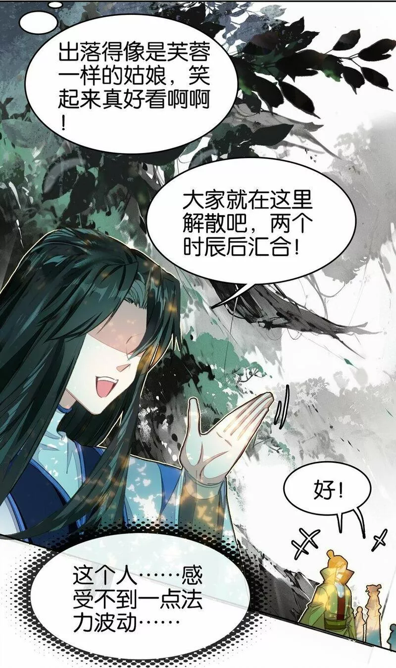 我竟是绝世高手原声版漫画,035 强者！29图