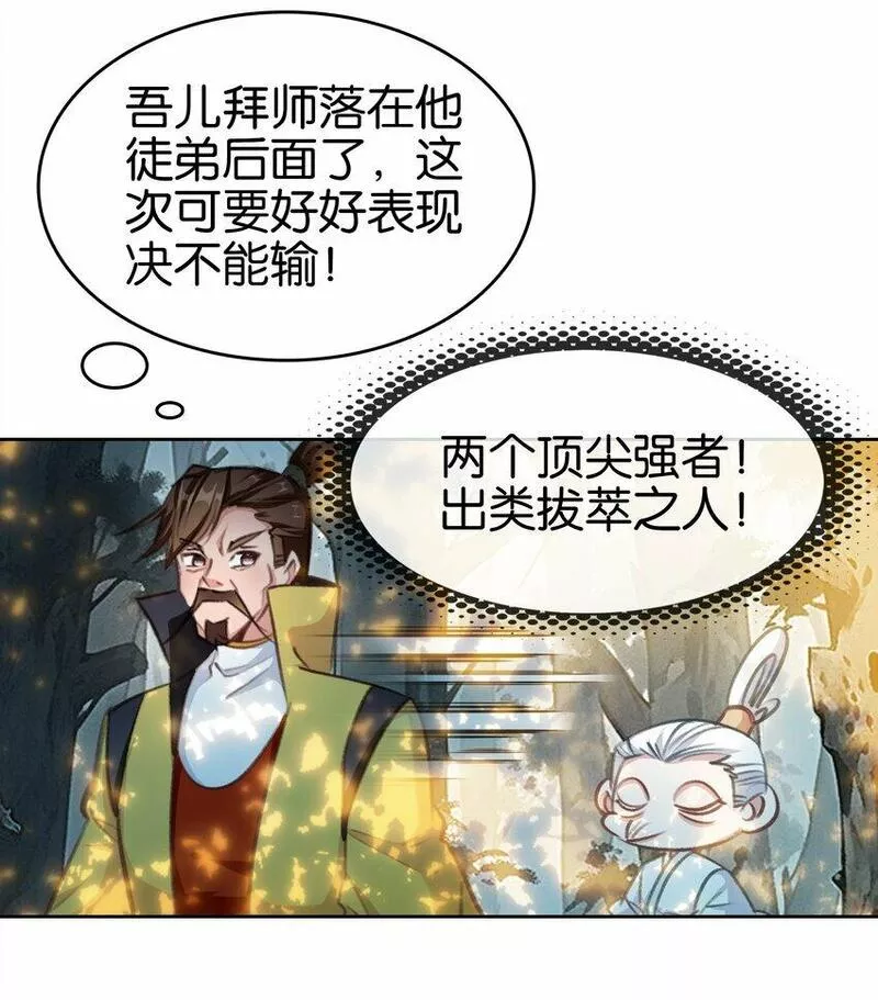 我竟是绝世高手原声版漫画,035 强者！27图