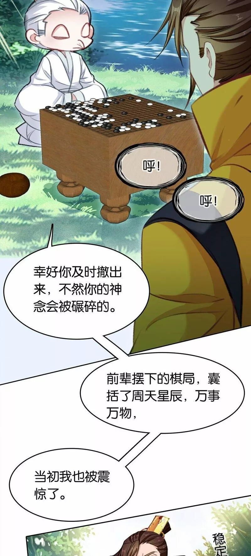 我竟是绝世高手合集一口气看完漫画,036 强者，TWO!24图