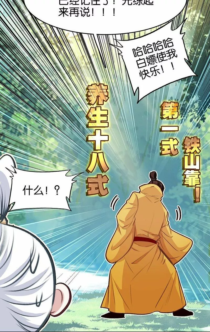 我竟是绝世高手合集一口气看完漫画,036 强者，TWO!39图