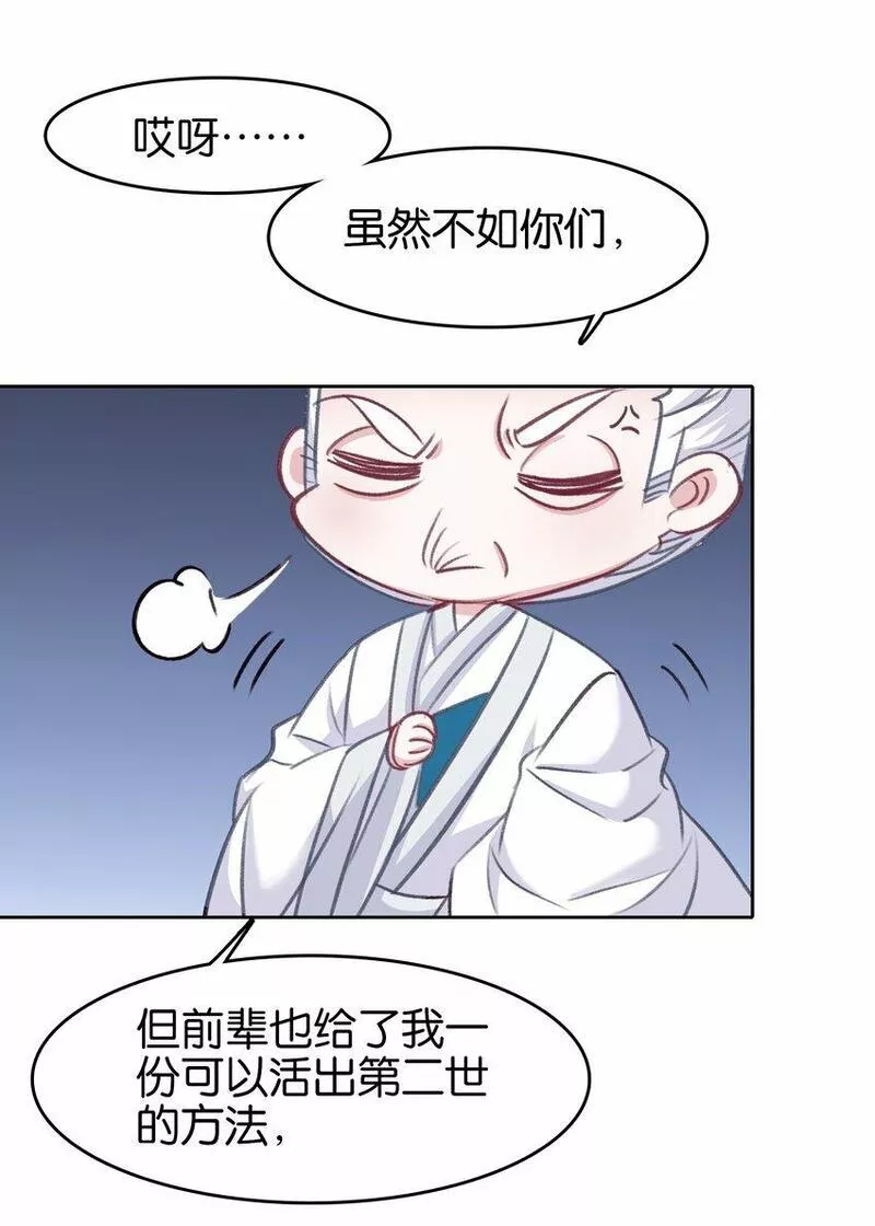 我竟是绝世高手合集一口气看完漫画,036 强者，TWO!32图