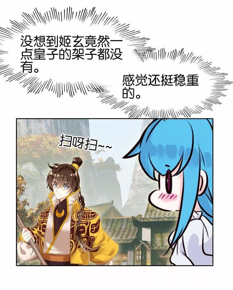 我竟是绝世高手合集一口气看完漫画,036 强者，TWO!8图