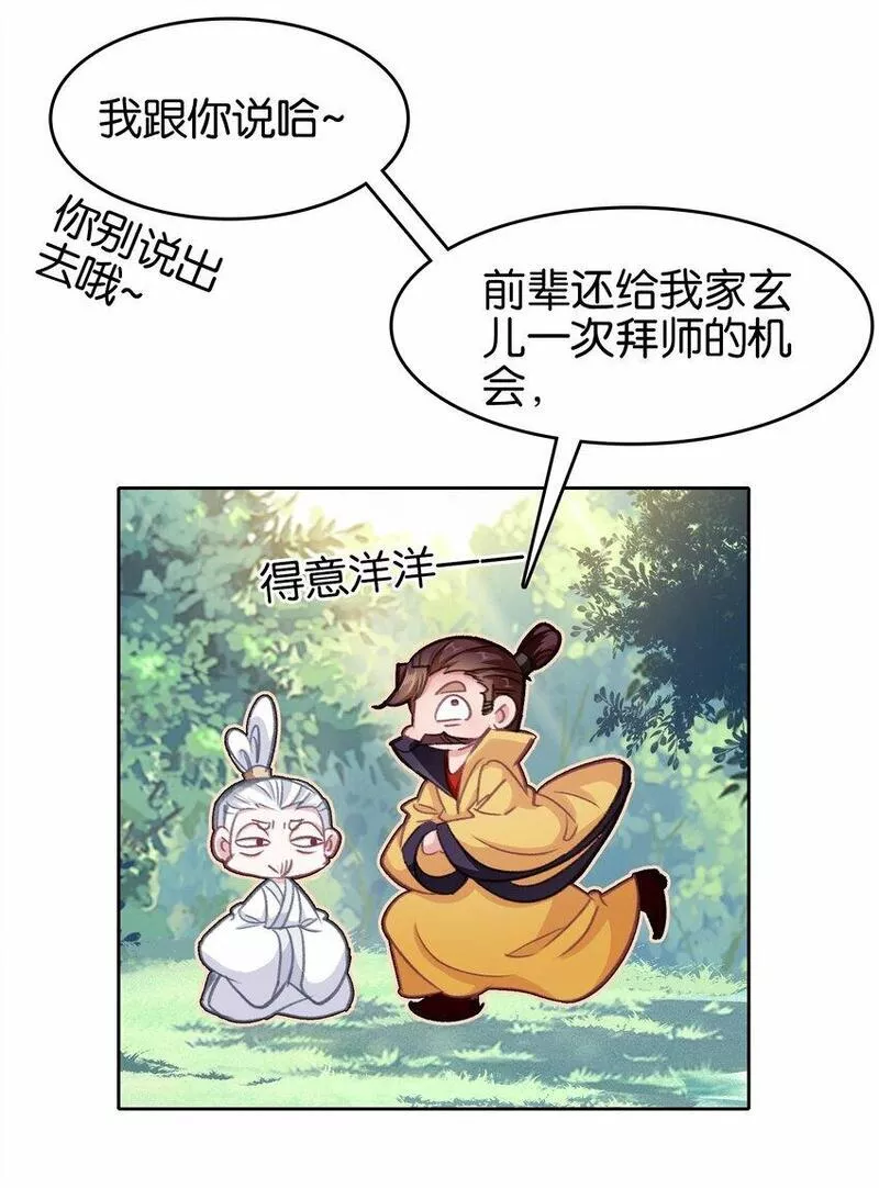 我竟是绝世高手合集一口气看完漫画,036 强者，TWO!29图