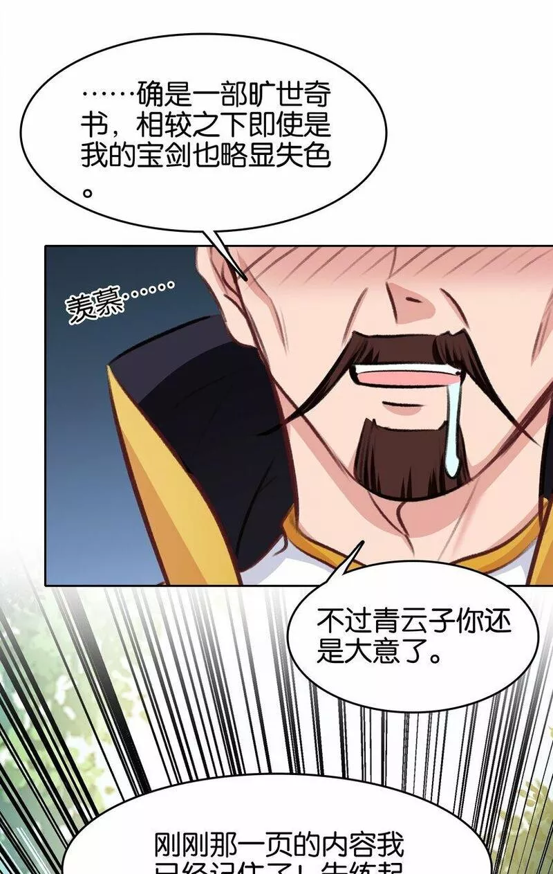 我竟是绝世高手合集一口气看完漫画,036 强者，TWO!38图