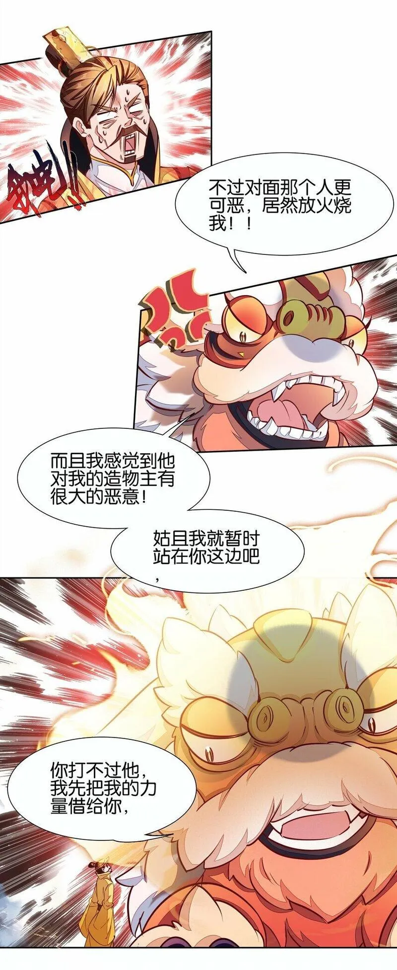 我竟是绝世高手合集一口气看完漫画,039 神迹！27图