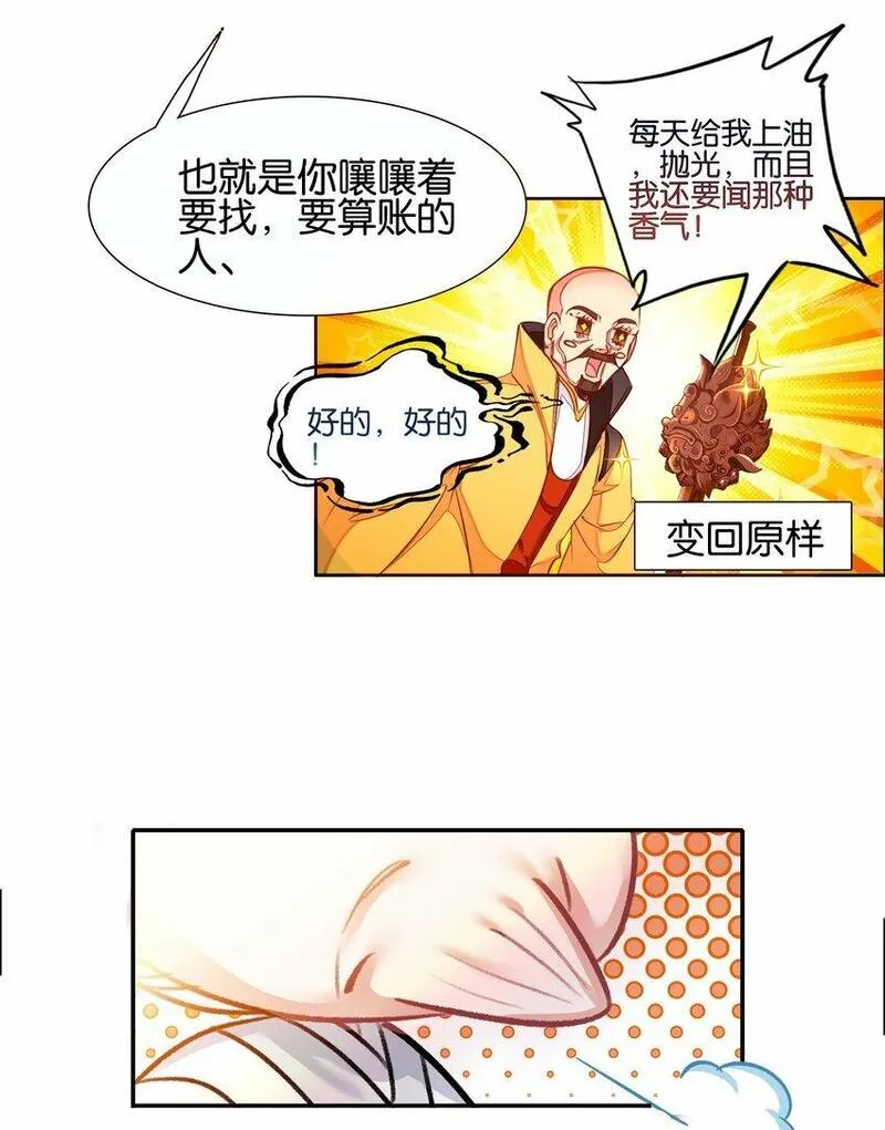 我竟是绝世高手合集一口气看完漫画,039 神迹！37图