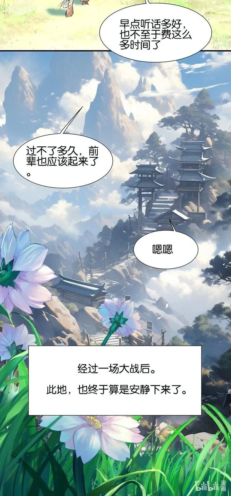 我竟是绝世高手合集一口气看完漫画,039 神迹！45图