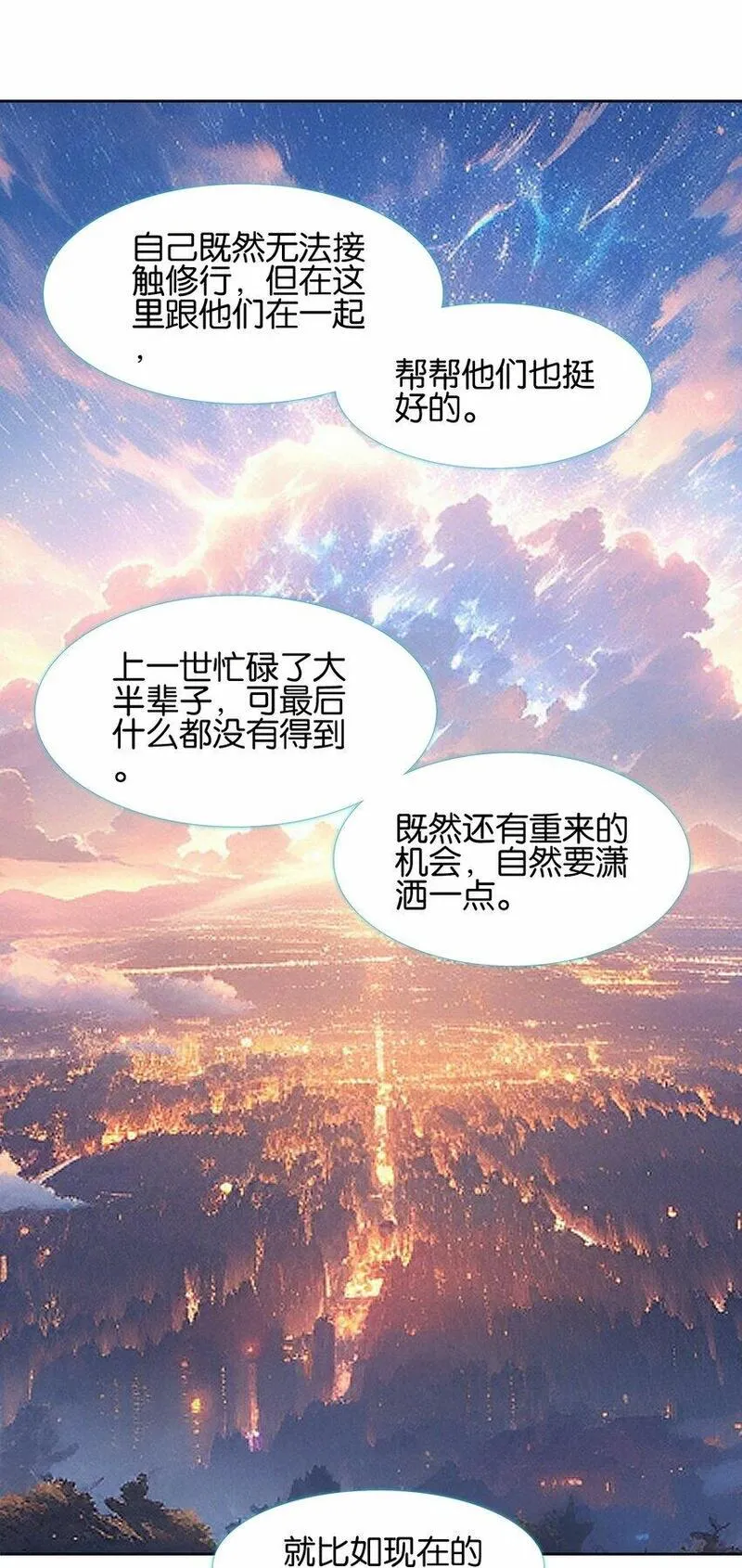 我竟是绝世高手一口气看完漫画,040 早做准备51图