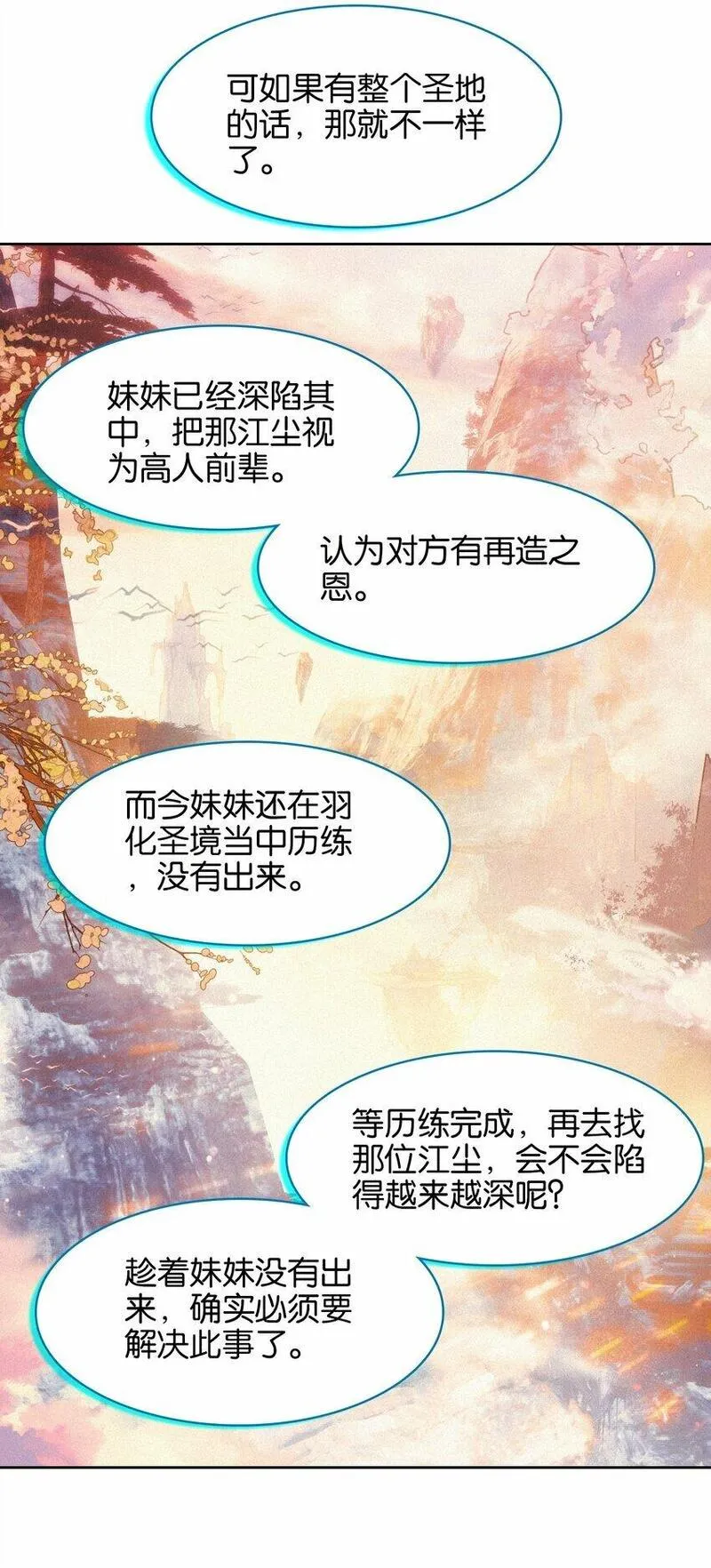 我竟是绝世高手一口气看完漫画,040 早做准备35图