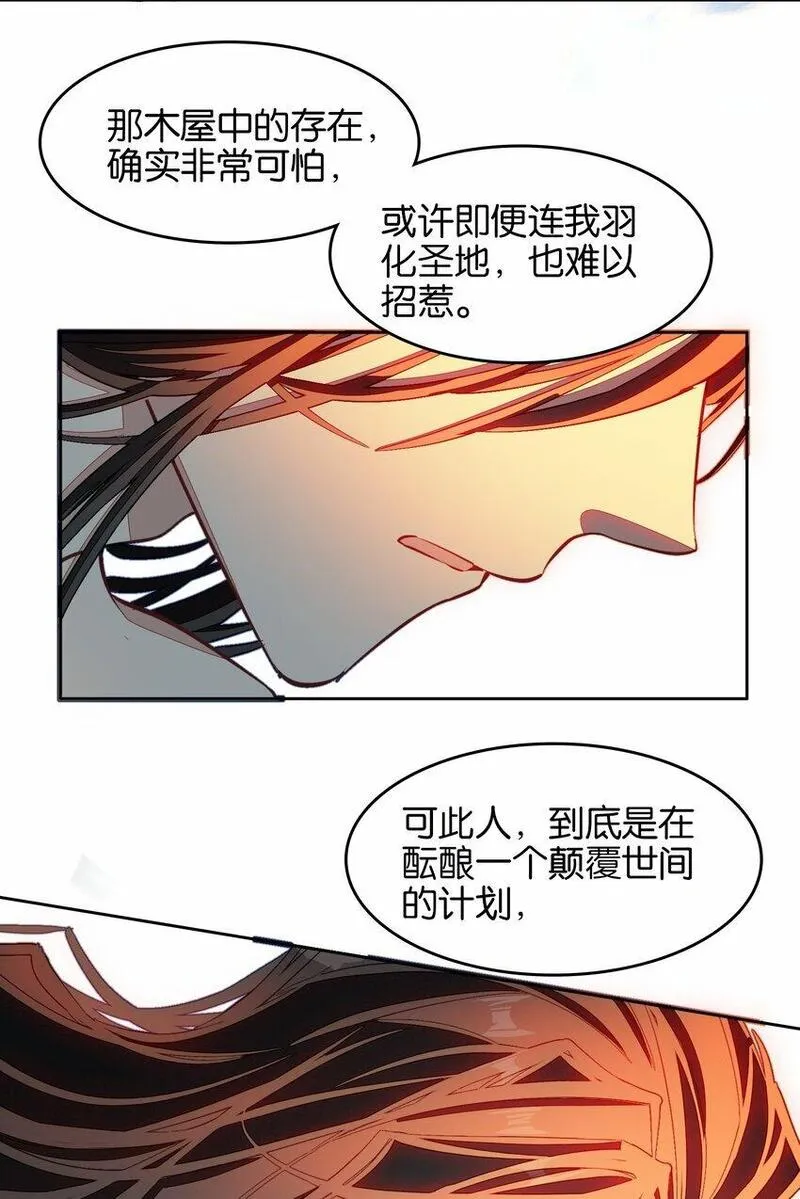 我竟是绝世高手一口气看完漫画,040 早做准备26图