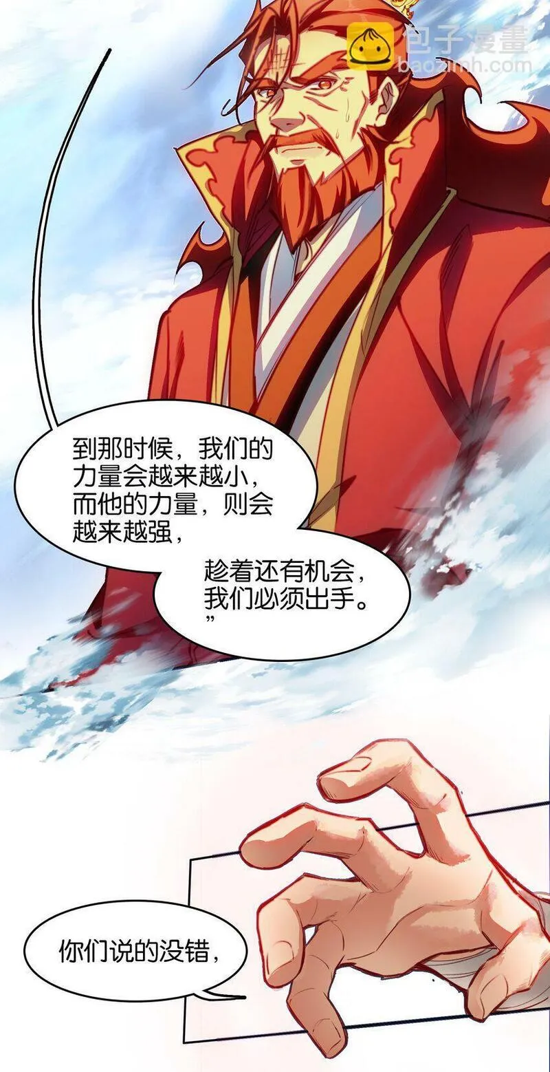 我竟是绝世高手一口气看完漫画,040 早做准备37图